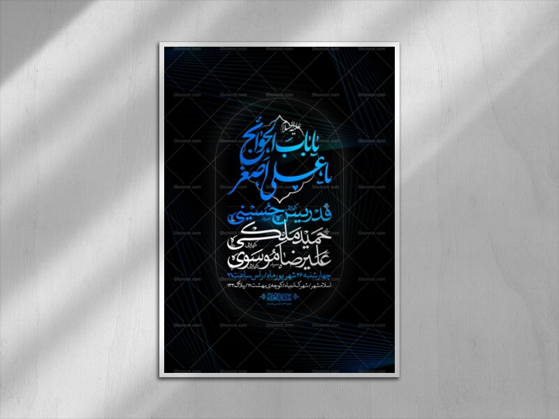 اطلاعیه-هفتگی-حضرت-علی-اصغر-علیه-السلام