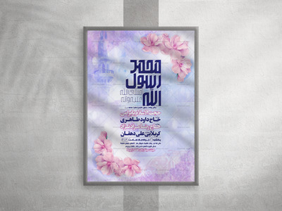 ولادت-رسول-اکرم