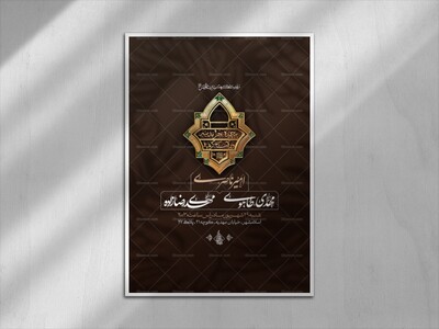 اطلاعیه-حضرت-معصومه-سلام-الله-علیها