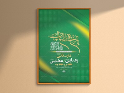 طرح-ولادت-پیامبراکرم-ص-و-امام-صادق-ع-+-استوری