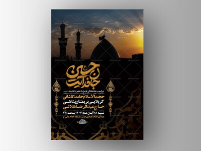 طرح-لایه-باز-روضه-هفتگی-امام-حسین-ع-+-استوری