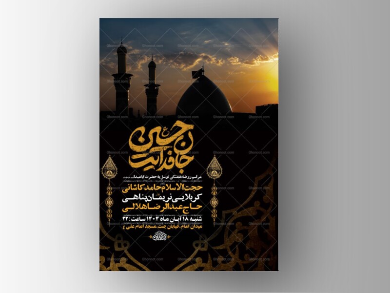 طرح-لایه-باز-روضه-هفتگی-امام-حسین-ع-+-استوری