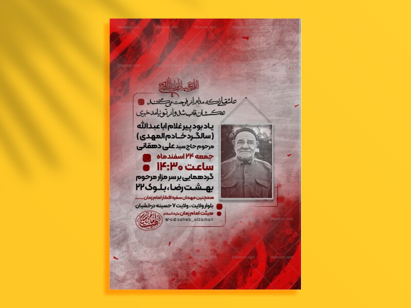 روضه-هفتگی