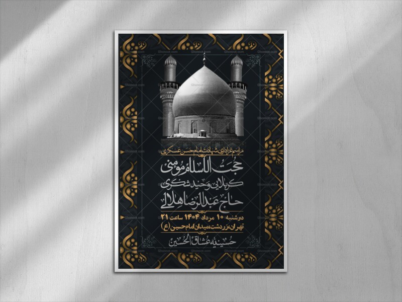 اطلاعیه-لایه-باز-شهادت-امام-حسن-عسکری-+-استوری-فضای-مجازی