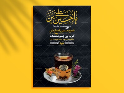 طرح-لایه-باز-مراسم-روضه-هفتگی-+-استوری