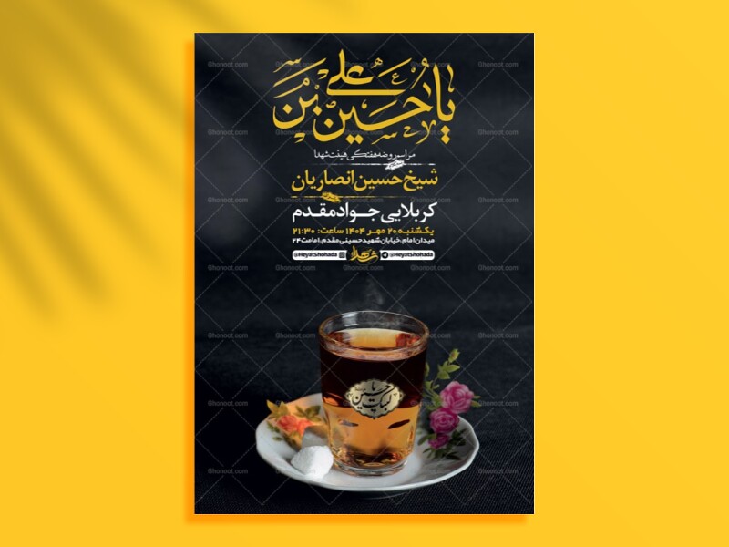 طرح-لایه-باز-مراسم-روضه-هفتگی-+-استوری