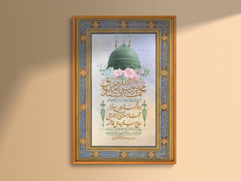 -اطلاعیه-لایه-باز-ولادت-پیامبر-اکرم-(ص)-و-امام-جعفر-صادق-(ع)-+-استوری-شبکه-های-اجتماعی
