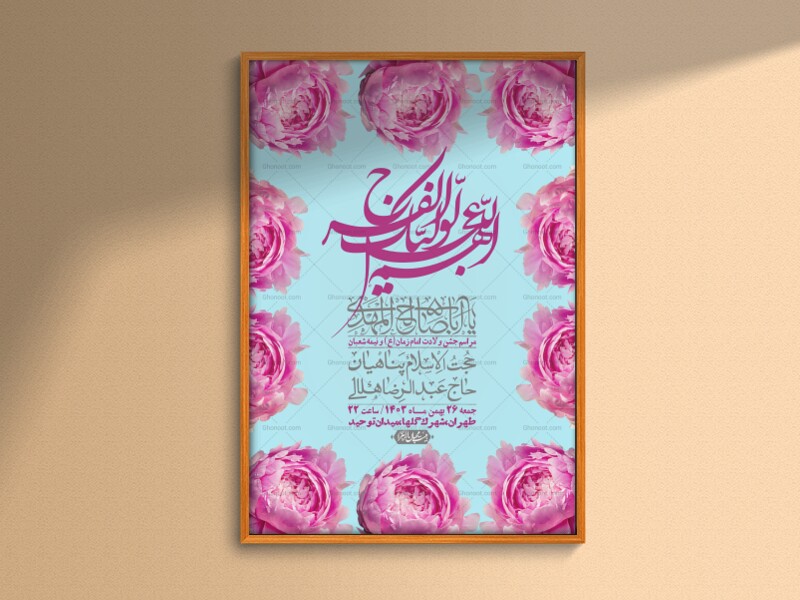 اطلاعیه-لایه-باز-آغاز-امامت-امام-زمان-عج-+-استوری-فضای-مجازی