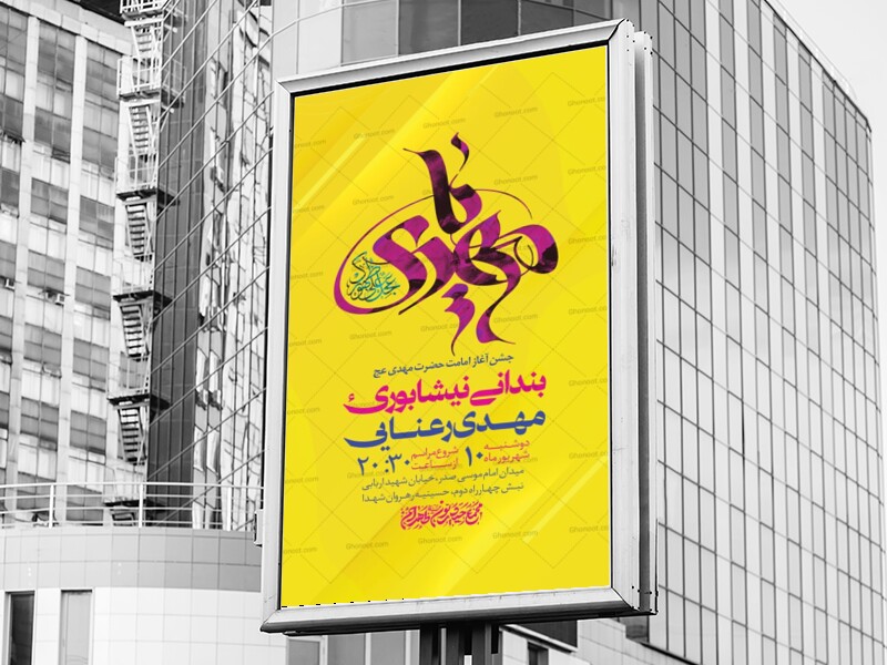 طرح-لایه-باز-جشن-آغاز-امامت-حضرت-مهدی-عج-+-استوری