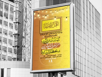 اطلاعیه-عید-الزهرا-آغاز-امامت-حضرت-مهدی(عج)