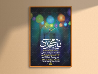 طرح-لایه-باز-جشن-آغاز-امامت-حضرت-مهدی-عج-+-استوری