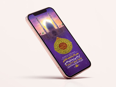 طرح-لایه-باز-جشن-آغاز-امامت-حضرت-مهدی-عج