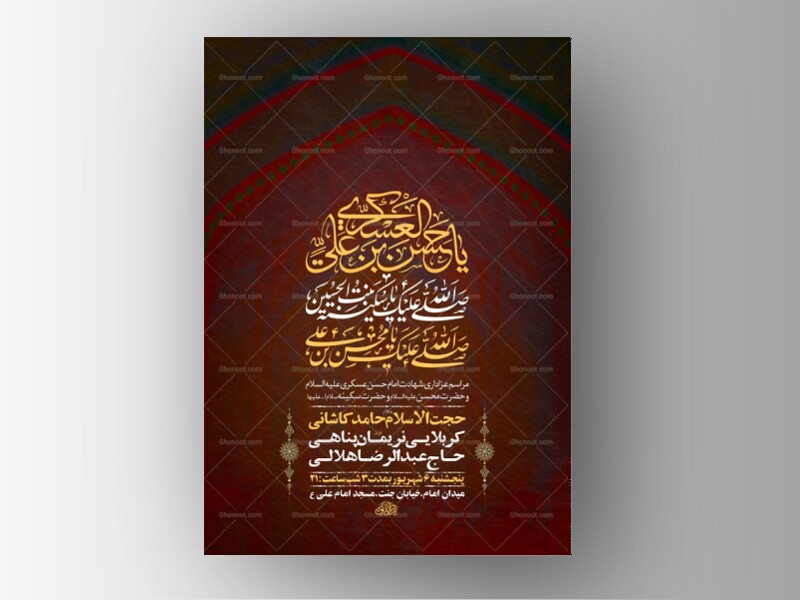 طرح-شهادت-امام-حسن-عسکری-و-حضرت-سکینه-و-حضرت-محسن-ع-+-استوری