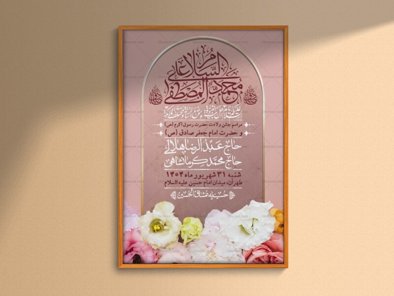 -اطلاعیه-لایه-باز-ولادت-پیامبر-اکرم-(ص)-و-امام-جعفر-صادق-(ع)-+-استوری-شبکه-های-اجتماعی