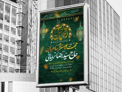 اطلاعیه-ولادت-رسول-اکرم(ص)-و-امام-صادق(ع)