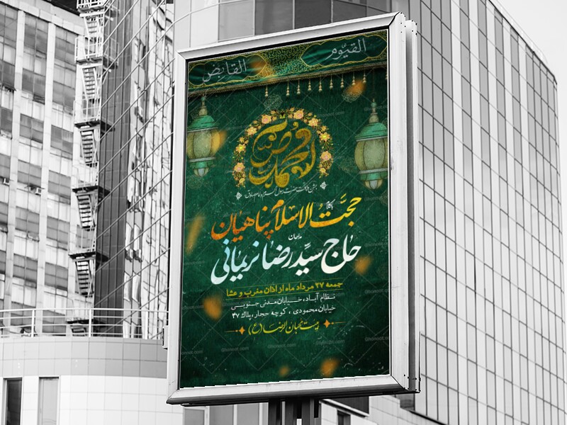 اطلاعیه-ولادت-رسول-اکرم(ص)-و-امام-صادق(ع)