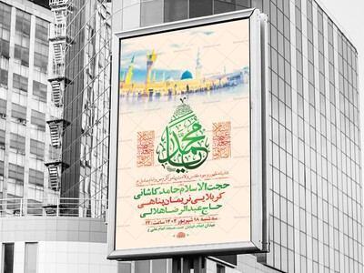 طرح-لایه-باز-ولادت-پیامبراکرم-ص-و-امام-صادق-ع-+-استوری