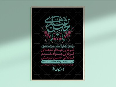 اطلاعیه-لایه-باز-شهادت-امام-حسن-عسکری-+-استوری-فضای-مجازی