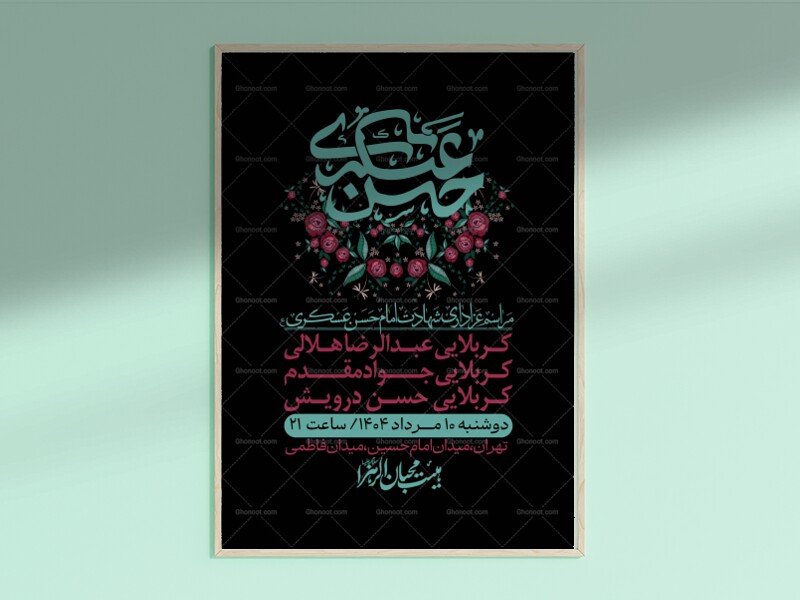 اطلاعیه-لایه-باز-شهادت-امام-حسن-عسکری-+-استوری-فضای-مجازی