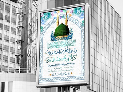 اطلاعیه-ولادت-حضرت-رسول-اکرم-(ص)-و-امام-صادق(ع)