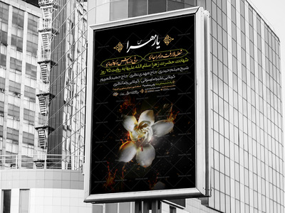 اطلاعیه-دهه-اول-فاطمیه