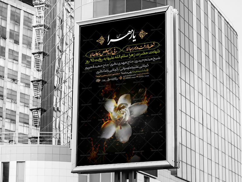 اطلاعیه-دهه-اول-فاطمیه