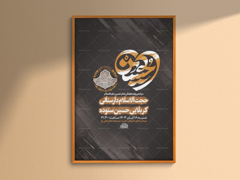 طرح-روضه-هفتگی-امام-حسین-ع-+-استوری
