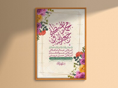 -اطلاعیه-لایه-باز-ولادت-پیامبر-اکرم-(ص)-و-امام-جعفر-صادق-(ع)-+-استوری-شبکه-های-اجتماعی