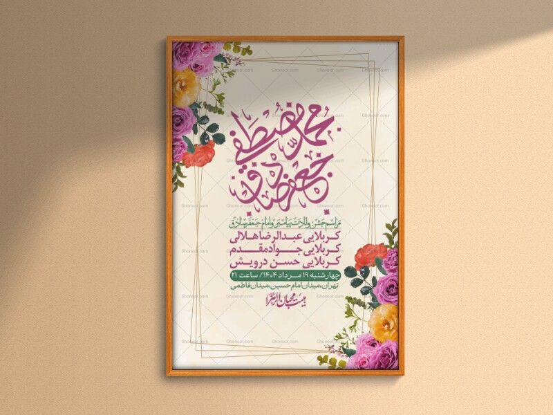 -اطلاعیه-لایه-باز-ولادت-پیامبر-اکرم-(ص)-و-امام-جعفر-صادق-(ع)-+-استوری-شبکه-های-اجتماعی