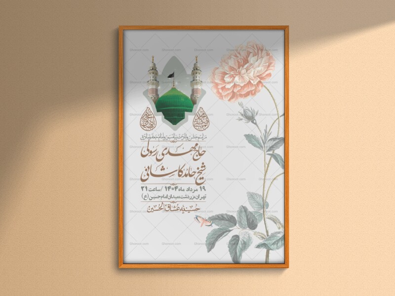 -اطلاعیه-لایه-باز-ولادت-پیامبر-اکرم-(ص)-و-امام-جعفر-صادق-(ع)-+-استوری-شبکه-های-اجتماعی