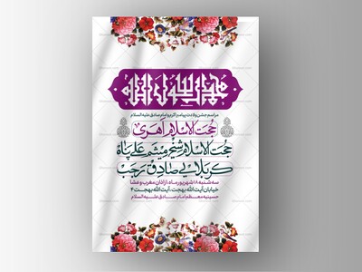 طرح-لایه-باز-ولادت-پیامبر-و-امام-صادق-