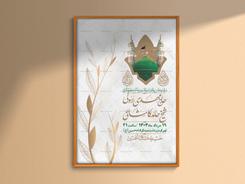 -اطلاعیه-لایه-باز-ولادت-پیامبر-اکرم-(ص)-و-امام-جعفر-صادق-(ع)-+-استوری-شبکه-های-اجتماعی
