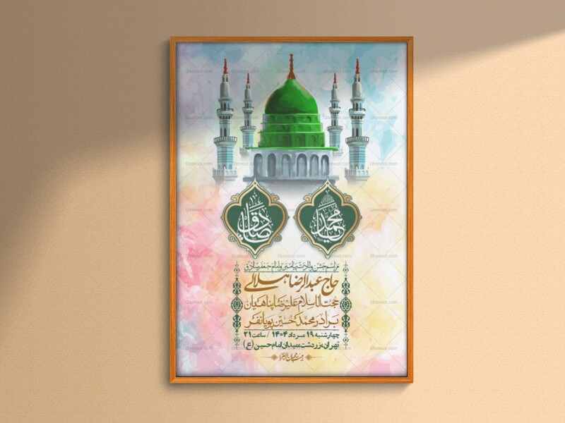 -اطلاعیه-لایه-باز-ولادت-پیامبر-اکرم-(ص)-و-امام-جعفر-صادق-(ع)-+-استوری-شبکه-های-اجتماعی