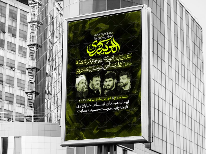 طرح-لایه-باز-اطلاعیه-شهادت-امام-حسن-عسکری-(ص)