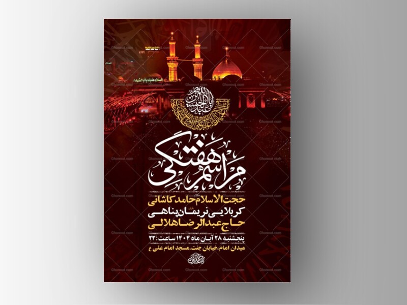 طرح-مراسم-هفتگی-امام-حسین-ع-+-استوری