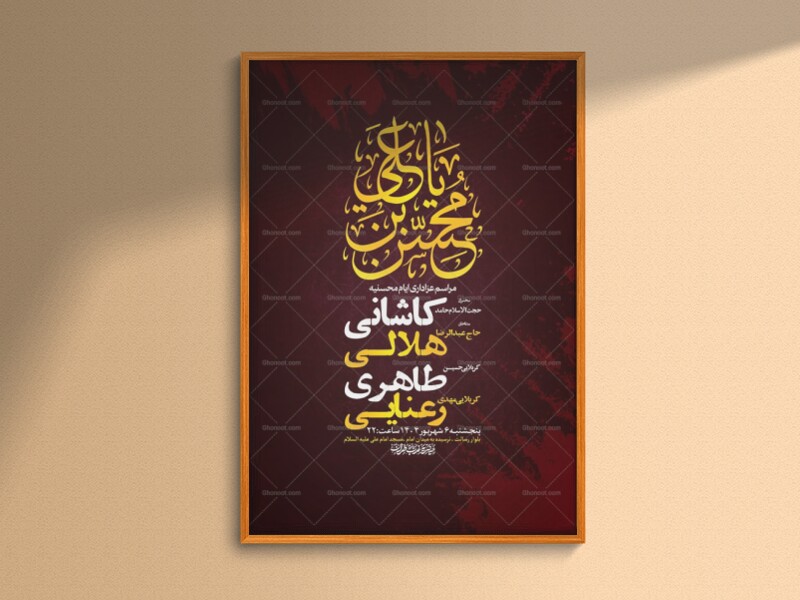 طرح-لایه-باز-عزاداری-محسنیه-+-استوری