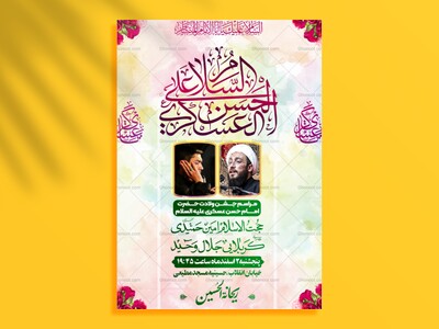 ولادت-اقا-امام-حسن-عسکری-علیه-السلام