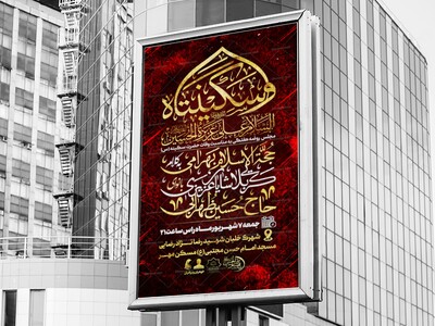 حضرت-سکینه