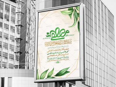 طرح-ولادت-پیامبراکرم-ص-و-امام-صادق-ع-+-استوری