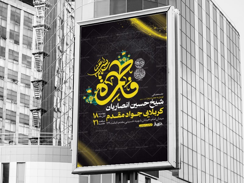 طرح-لایه-باز-روضه-حضرت-زهرا-س-+-استوری