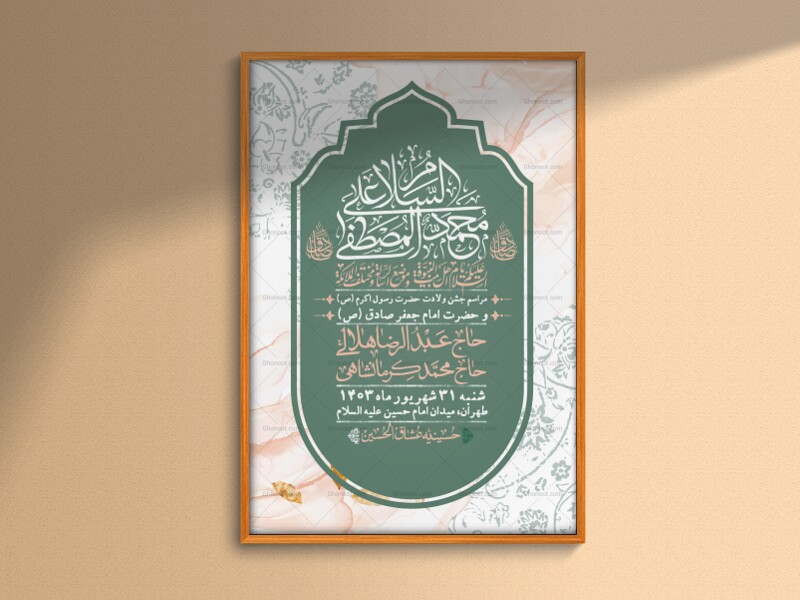-اطلاعیه-لایه-باز-ولادت-پیامبر-اکرم-(ص)-و-امام-جعفر-صادق-(ع)-+-استوری-شبکه-های-اجتماعی