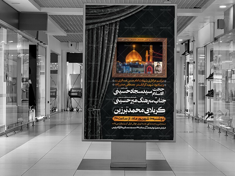 اطلاعیه-شهادت-حضرت-امام-حسن-عسکری-علیه-السلام