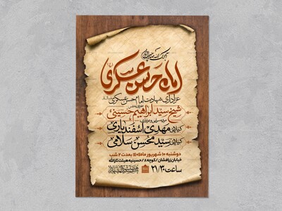 اطلاعیه-عزاداری-شهادت-امام-حسن-عسگری-علیه-السلام-