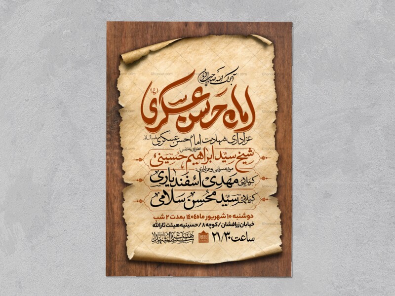 اطلاعیه-عزاداری-شهادت-امام-حسن-عسگری-علیه-السلام-