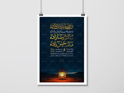 پوستر-اطلاع-رسانی-مراسم-وفات-حضرت-سکینه-سلام-الله-علیها