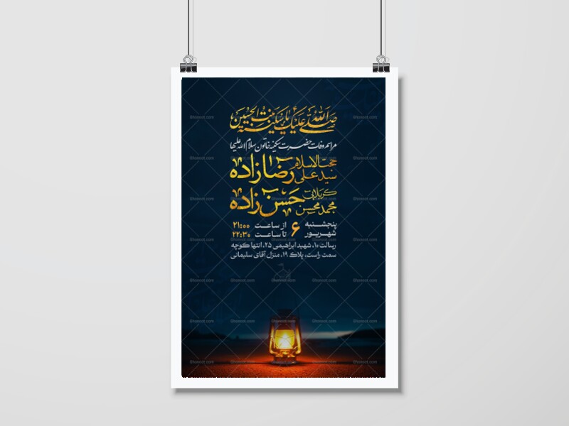 پوستر-اطلاع-رسانی-مراسم-وفات-حضرت-سکینه-سلام-الله-علیها