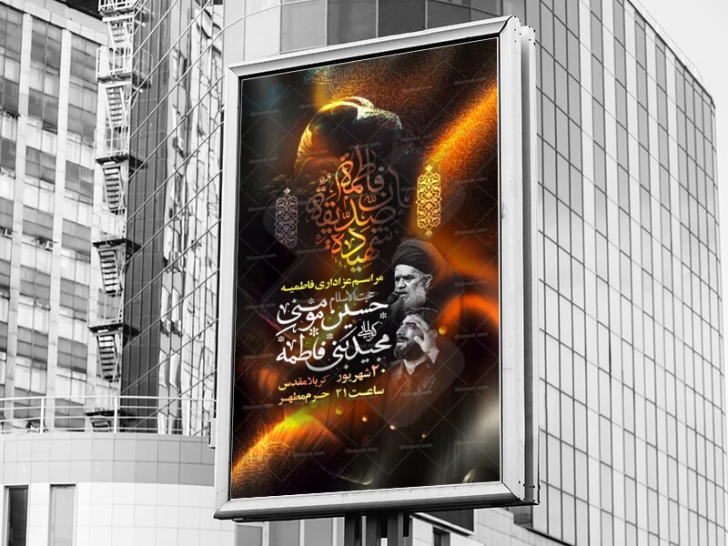 اطلاعیه-شهادت-حضرت-زهرا-سلام-الله-علیها