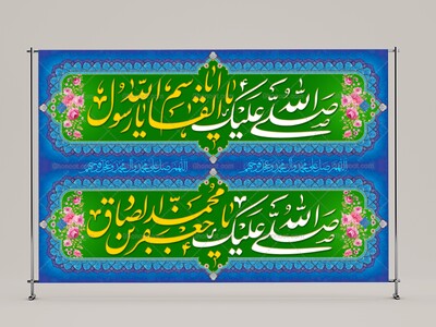 ولادت-پیامبر(صلی-الله-علیه-وآله-وسلم)-و-امام-جعفرصادق(علیه-السلام)