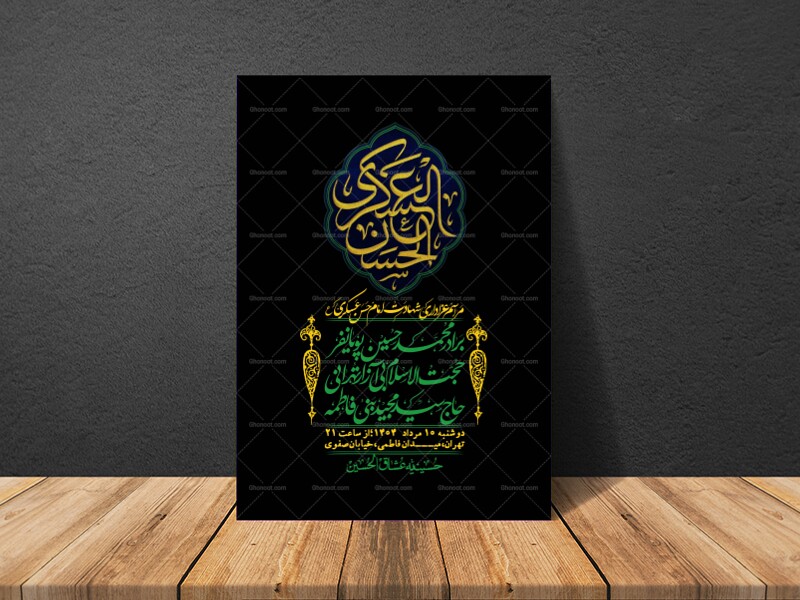 اطلاعیه-لایه-باز-شهادت-امام-حسن-عسکری-+-استوری-فضای-مجازی