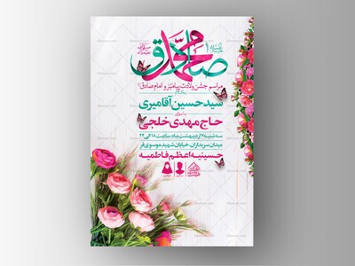 اطلاعیه-لایه-باز-ولادت-پیامبر(ص)و-امام-صادق(ع)